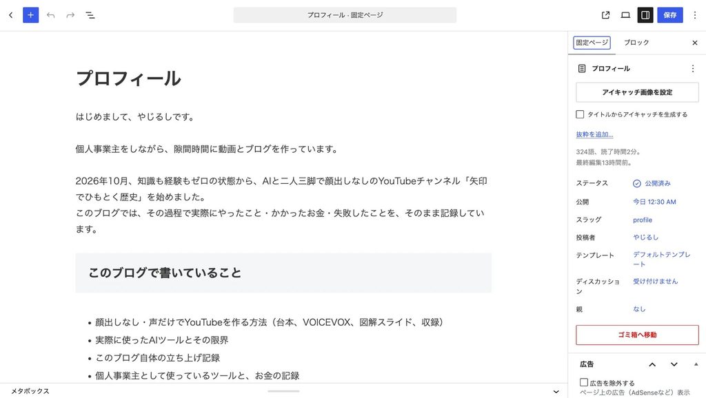 固定ページタブにスラッグが表示された画面
